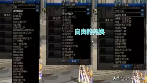 dnf净化的灵魂选什么好　地下城与勇士净化的灵魂箱-第3张