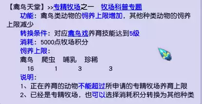 梦幻西游孔雀什么时候卖掉　梦幻西游牧场繁殖技巧-第2张