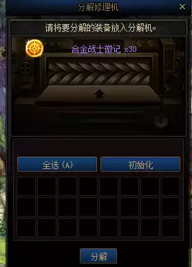 dnf合金战士分解任务　DNF分解师-第9张