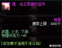 dnf剑豪武器附魔什么好　dnf副武器怎么带-第1张