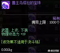 dnf剑豪武器附魔什么好　dnf副武器怎么带-第2张
