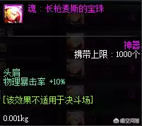 dnf剑豪武器附魔什么好　dnf副武器怎么带-第4张