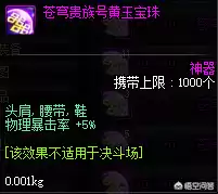 dnf剑豪武器附魔什么好　dnf副武器怎么带-第5张