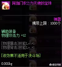 dnf剑豪武器附魔什么好　dnf副武器怎么带-第11张