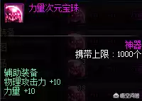 dnf剑豪武器附魔什么好　dnf副武器怎么带-第10张