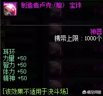 dnf剑豪武器附魔什么好　dnf副武器怎么带-第13张