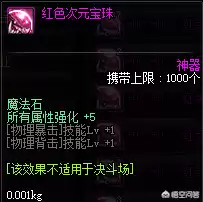 dnf剑豪武器附魔什么好　dnf副武器怎么带-第12张