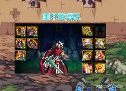 dnf100版本红眼装备搭配排行表　DNF红眼选哪套泰波尔斯-第4张