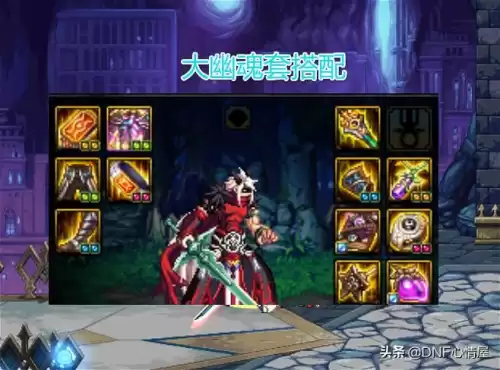 dnf100版本红眼装备搭配排行表　DNF红眼选哪套泰波尔斯-第6张
