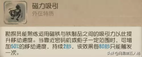 第五人格怎么玩好斟探员　第五人格勘探员教学-第5张