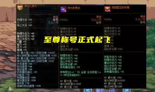 dnf至尊称号都有什么　DNF称号-第3张