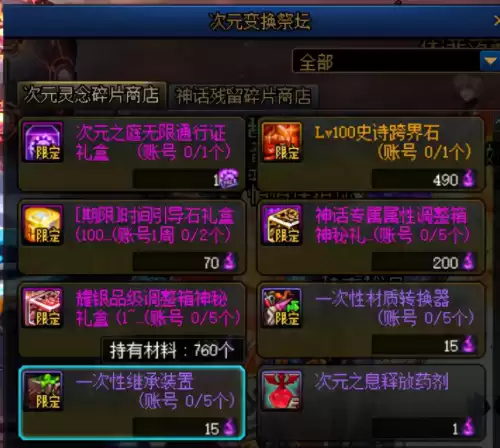 dnf千链锁套五件套　dnf旧史诗大全-第3张