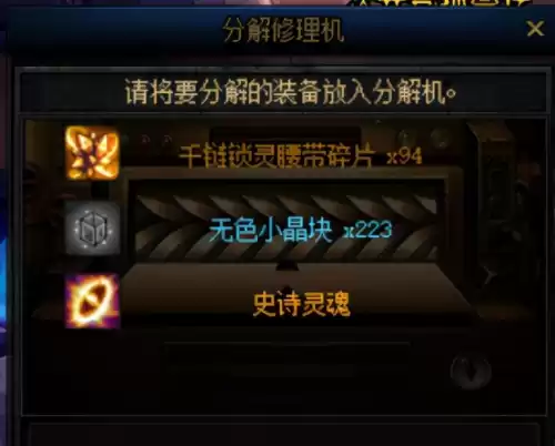 dnf千链锁套五件套　dnf旧史诗大全-第6张