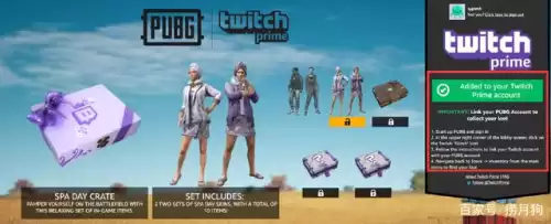 twitch绝地求生礼包有啥　绝地求生礼包-第22张