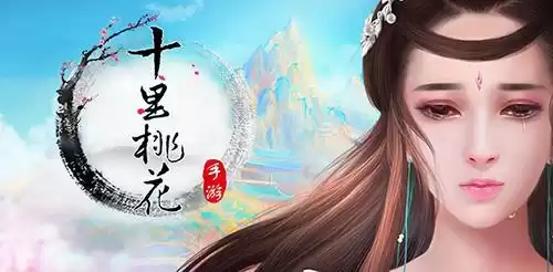 三生三世十里桃花手游没了吗　十里桃花三生三世-第2张