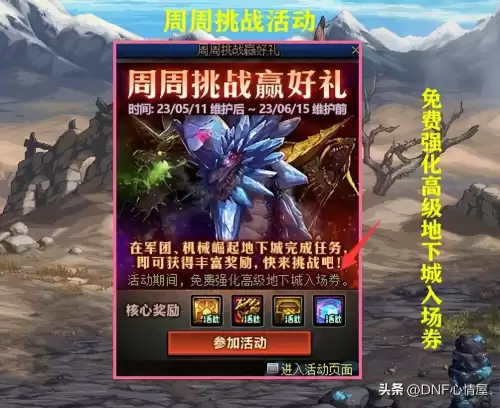 地下城高级副本　dnf神界高级副本怎么进-第1张