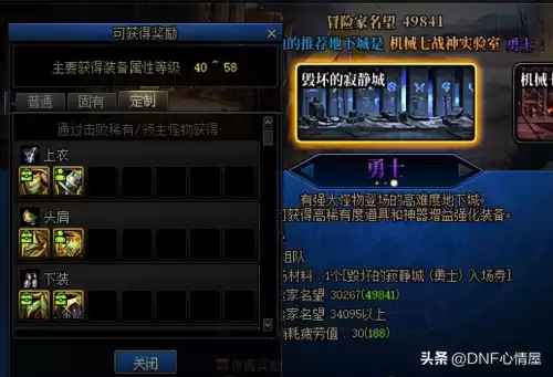 地下城高级副本　dnf神界高级副本怎么进-第8张