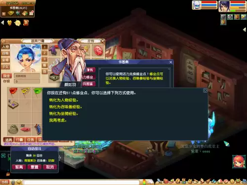 梦幻西游吃月华露80到119　如何把bb从115升到119-第3张