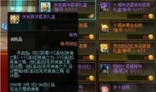 地下城10周年活动有哪些　地下城十周年天空套-第4张