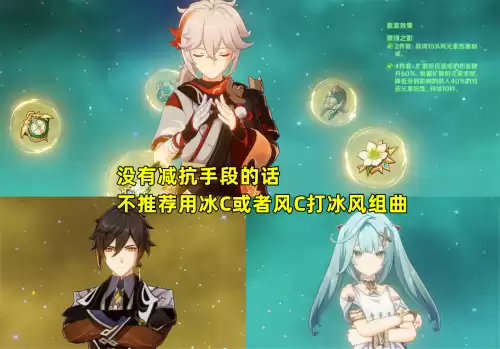 原神冰元素和什么配合　原神哪个冰元素的人物能练-第9张