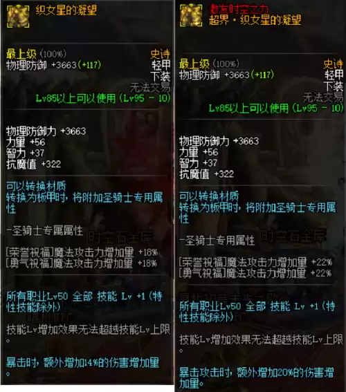 dnf亿万年怎么升级超级　DNF亿万年的星光怎么升级-第3张