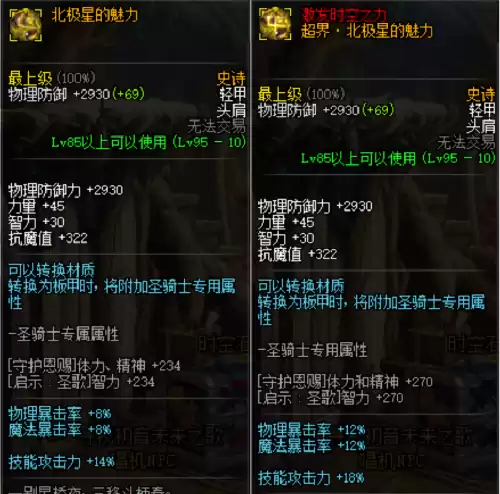 dnf亿万年怎么升级超级　DNF亿万年的星光怎么升级-第4张