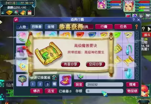 梦幻西游高级必杀哪里挖　梦幻西游新兽决-第2张