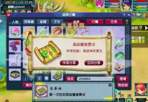 梦幻西游高级必杀哪里挖　梦幻西游新兽决-第4张