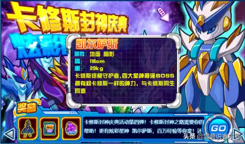赛尔号卡修斯住哪　赛尔号圣地卡修斯平民打法-第1张