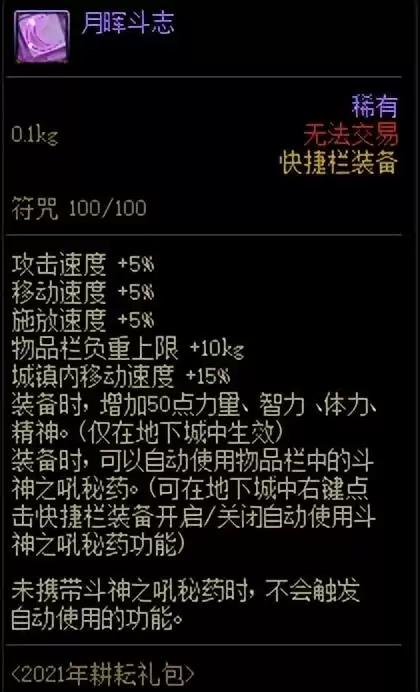 dnf历代耕耘套装外观　历代汉兰达的外观-第5张