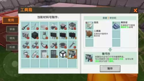 迷你世界工具箱如何合成　迷你世界工具箱怎么做-第2张