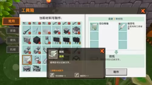 迷你世界工具箱如何合成　迷你世界工具箱怎么做-第4张