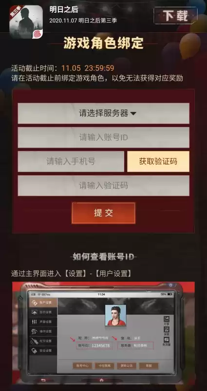 明日之后怎么发邀请函来我家　明日之后如何邀请别人来自己家-第5张