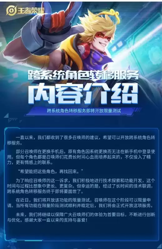 王者转系统需要多久完成　王者荣耀转区需要多长时间-第1张