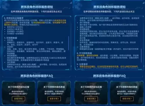 王者转系统需要多久完成　王者荣耀转区需要多长时间-第3张