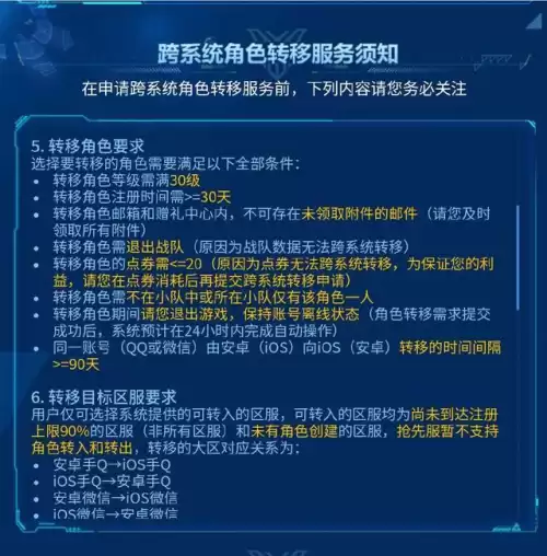 王者转系统需要多久完成　王者荣耀转区需要多长时间-第2张