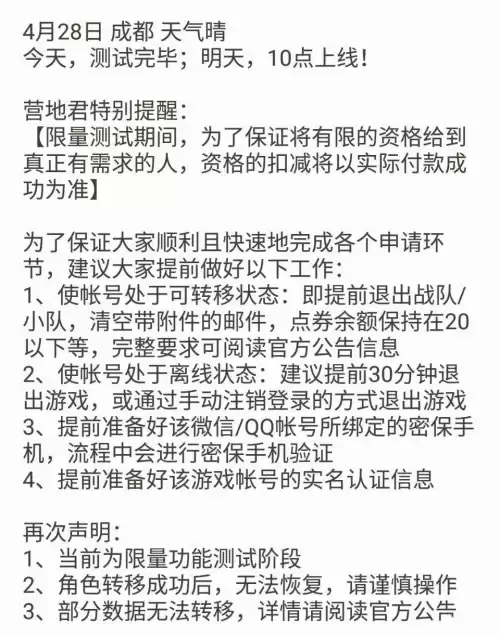 王者转系统需要多久完成　王者荣耀转区需要多长时间-第5张
