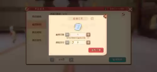 梦幻西游跑商怎么接单　梦幻西游接活-第3张