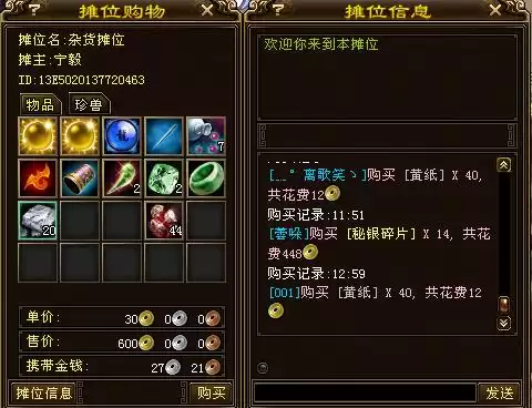 天龙八部倒卖商人一天赚多少　天龙八部怎么成为商人-第7张