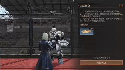 明日之后决胜赛场怎么玩　明日之后争霸赛流程-第33张