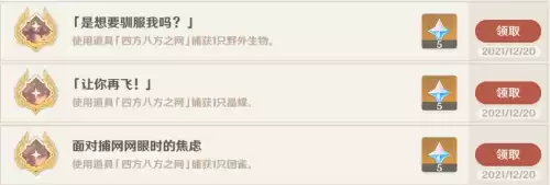 原神四面八方之网在哪买　原神使用四方八方之网抓捕小动物-第2张