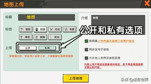 迷你世界如何上传创造地图　迷你世界上传地图-第5张