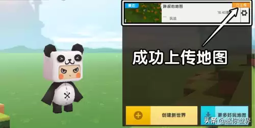 迷你世界如何上传创造地图　迷你世界上传地图-第7张