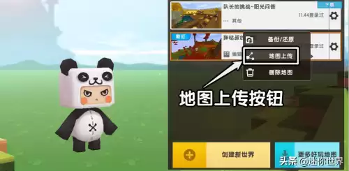 迷你世界如何上传创造地图　迷你世界上传地图-第4张