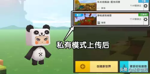 迷你世界如何上传创造地图　迷你世界上传地图-第8张