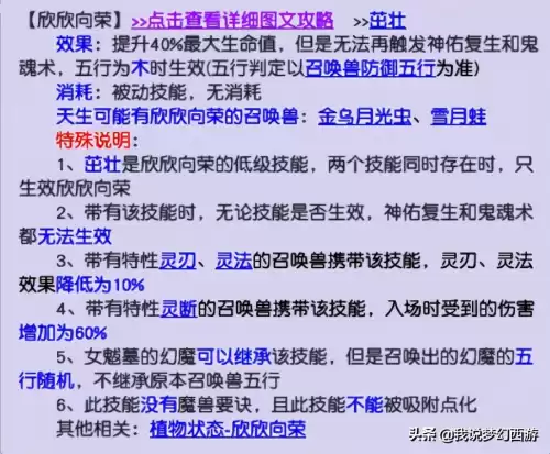 梦幻西游高级神佑复生有用吗　游戏中神佑的效果是什么-第2张