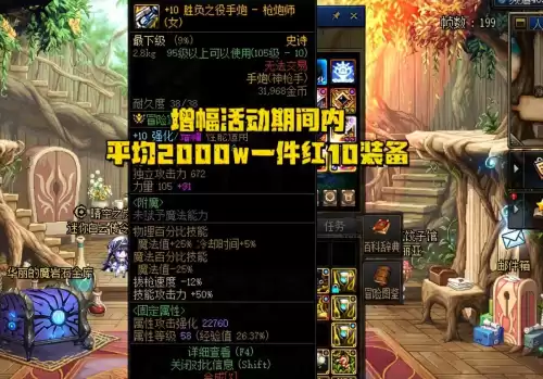 dnf红10完美细节图　dnf红10怎么上最划算-第5张