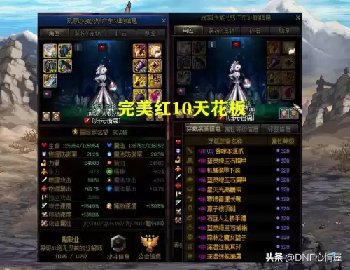 dnf红眼顶级附魔龙珠　DNF红眼附魔-第1张