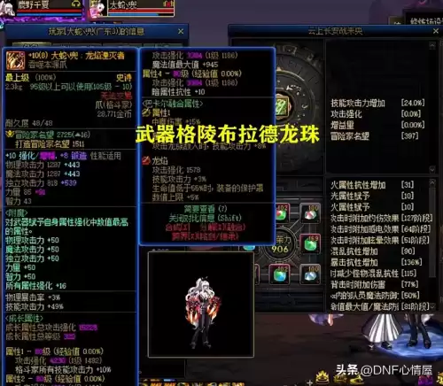 dnf红眼顶级附魔龙珠　DNF红眼附魔-第4张