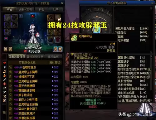 dnf红眼顶级附魔龙珠　DNF红眼附魔-第3张